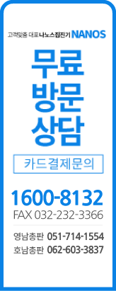 무료방문상담 전화번호 안내